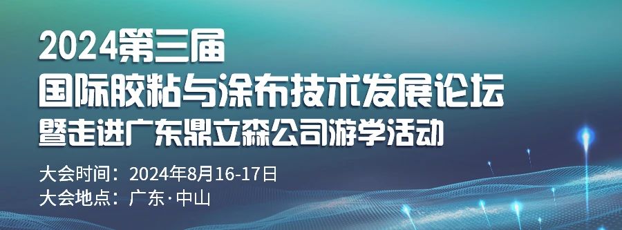 总经理/采购免费参会！仅限50个名额！3M/德莎/埃肯/东风/创米/斯迪克/祥源/鼎立森/益达兴等产业链多家企业已报名参会！